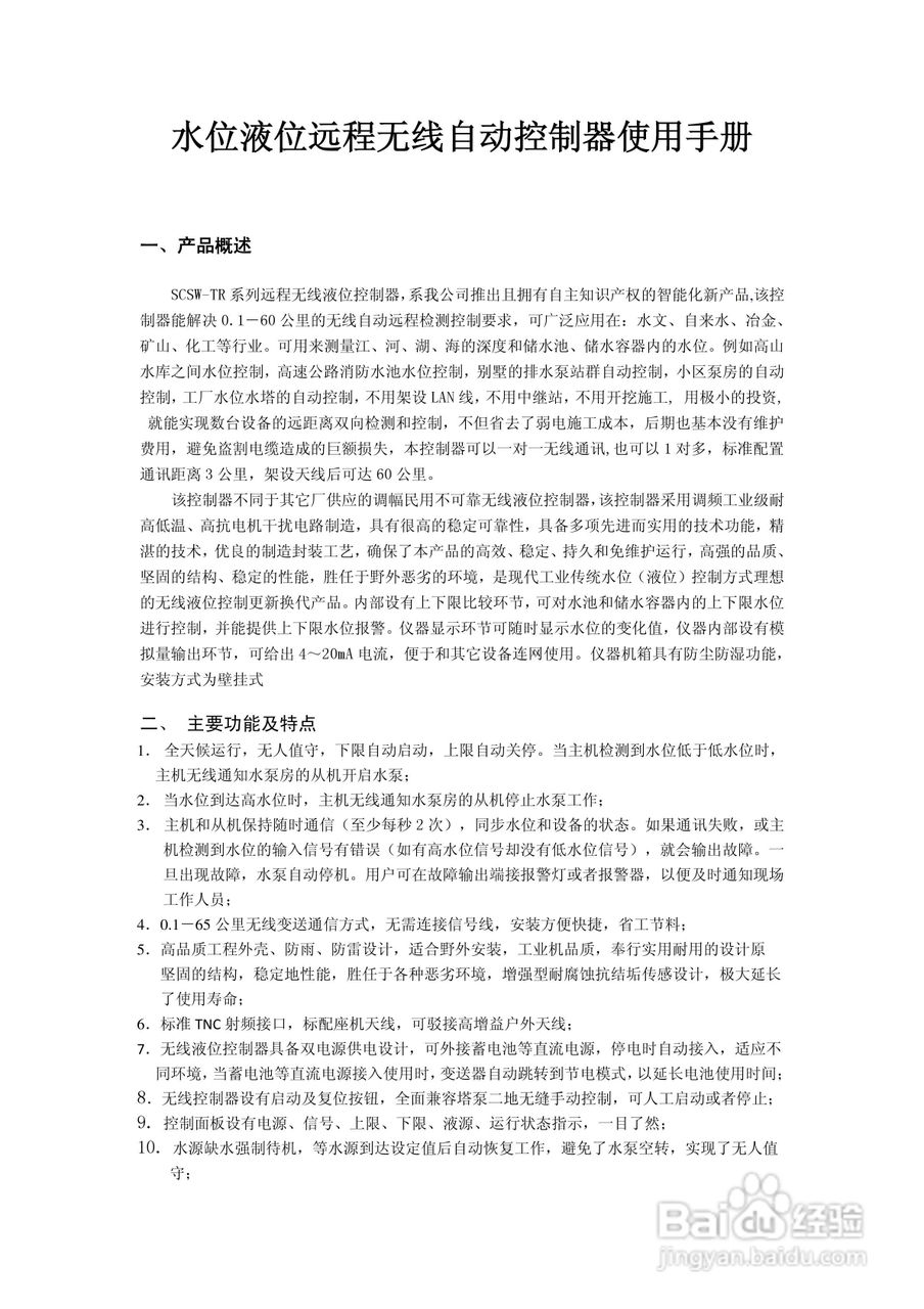 汇达水位液位远程无线自动控制器使用手册