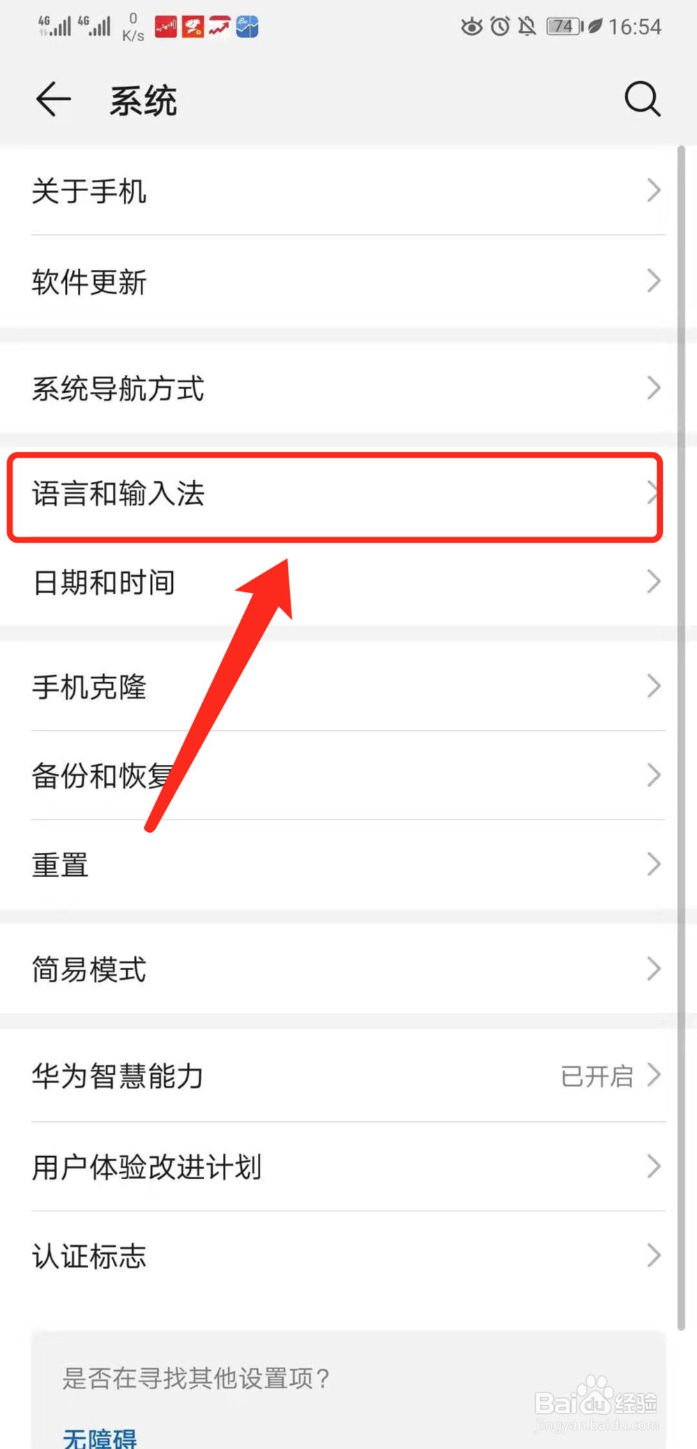 华为手机怎么设置成英文、怎么切换语言