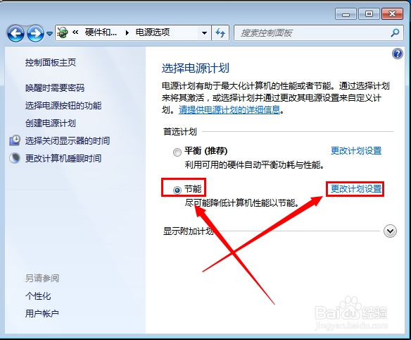 如何关闭win7的双硬盘声音