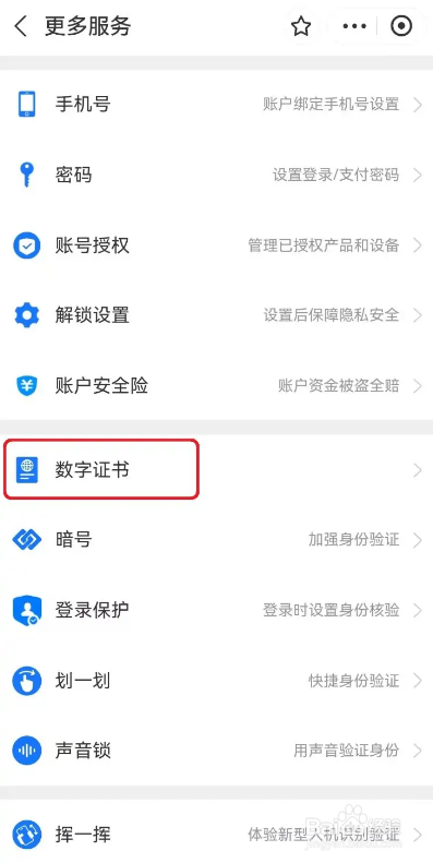 如何使用支付宝APP安装数字证书？