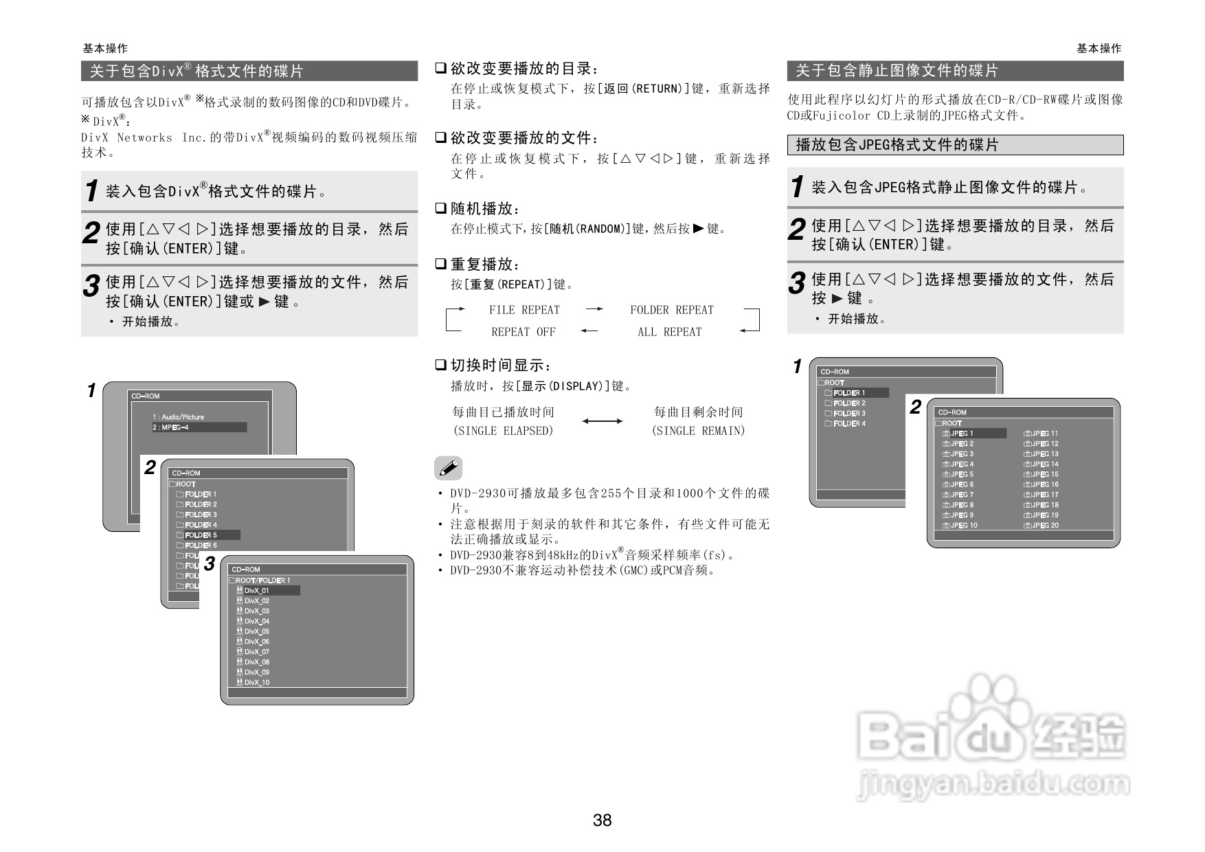 DENON播放机DVD-2930操作说明书:[3]