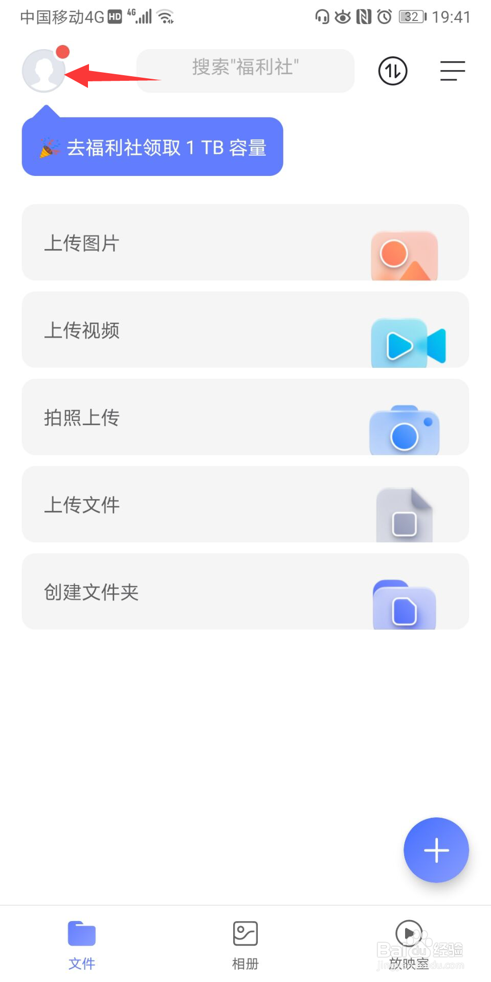 阿里云盘怎么开启相机备份