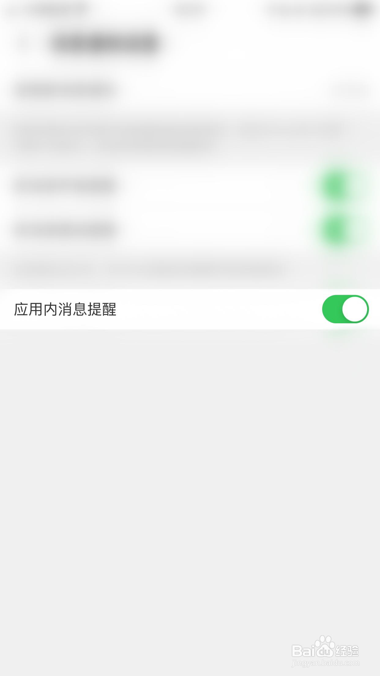 陌遇如何启用应用内消息提醒