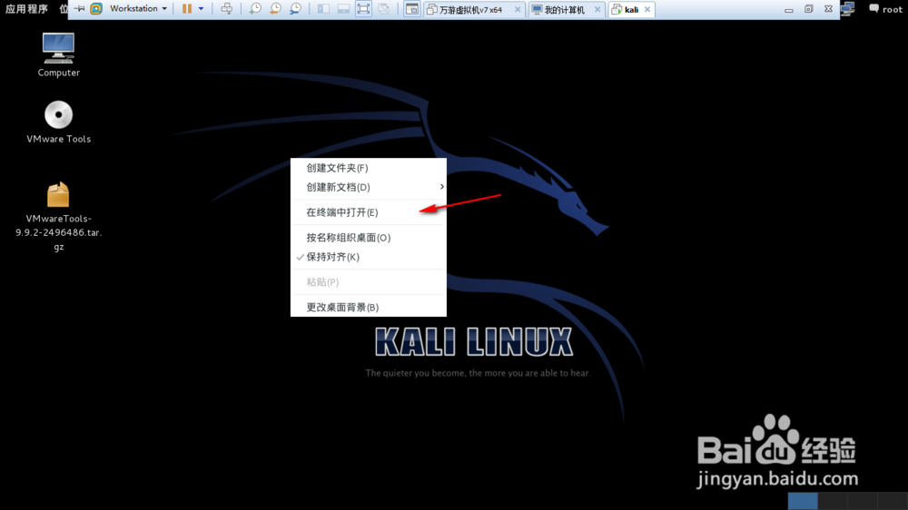 kali安装vmtools：[1]将vmtools中解压