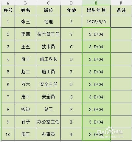 在excel 表格中输入的年月日不显示怎么办