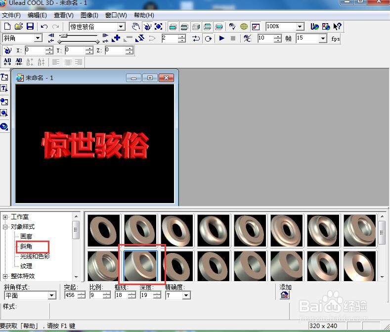 如何给文字添加红色斜角和变形特效