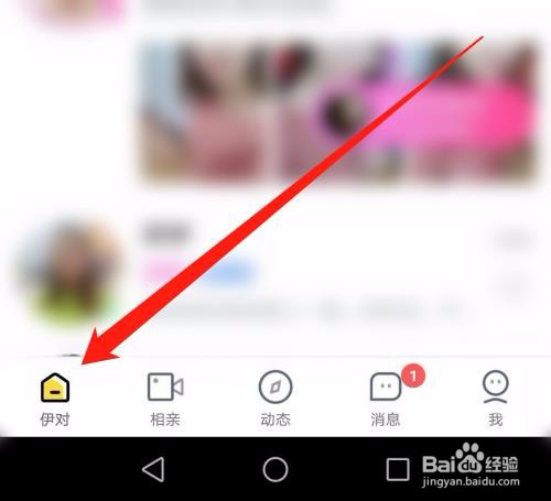 伊对APP怎么拉黑对方