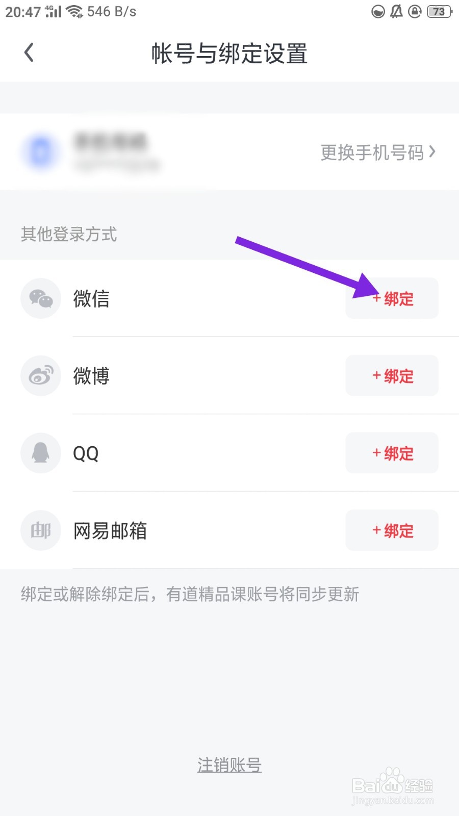 网易有道词典如何绑定微信