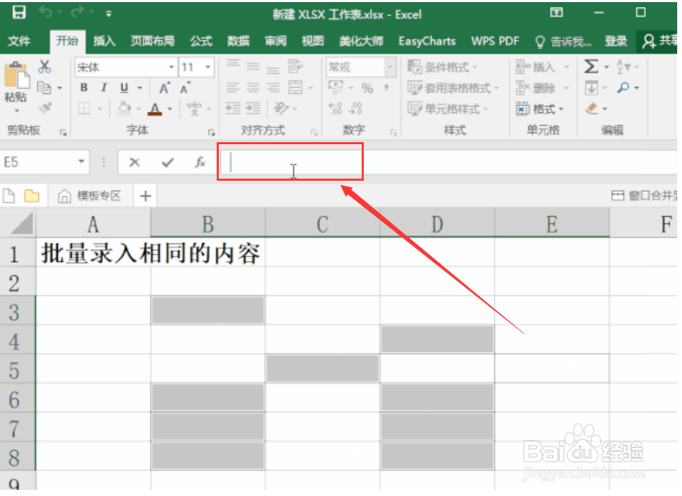 Excel中如何批量录入相同的内容