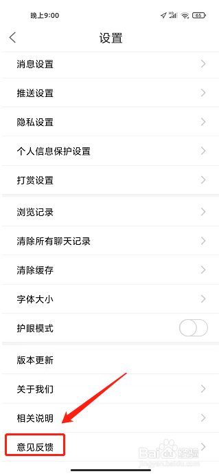 最耒阳APP怎么提交意见反馈