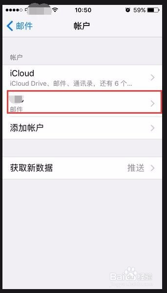 苹果系统IOS如何添加邮箱