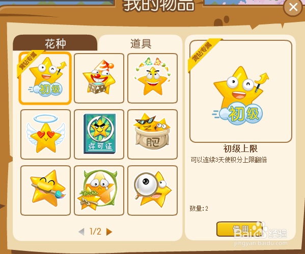 QQ空间新版花藤怎么使用道具