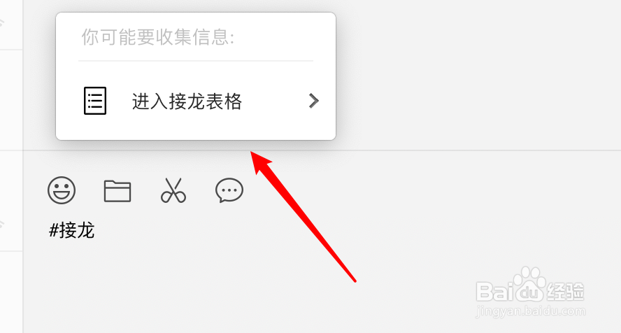 mac微信怎么发起报名接龙