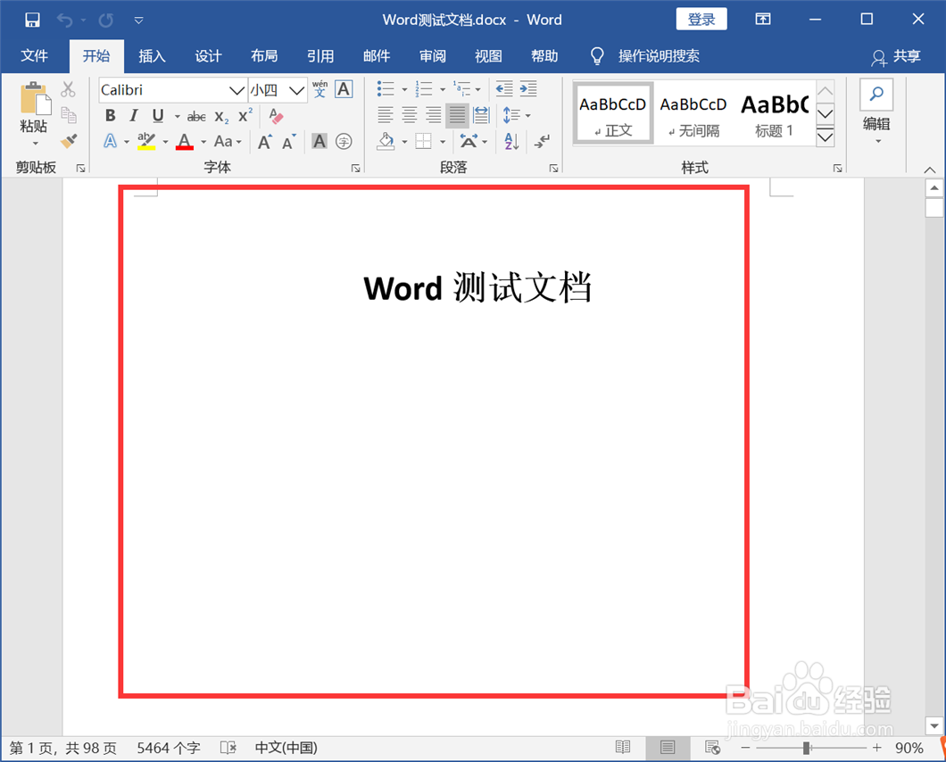 Word文档如何不显示换行符