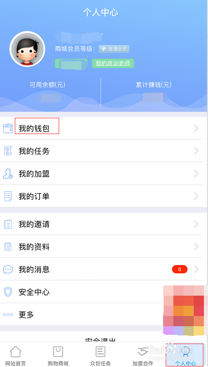 先迈网会员如何提现?