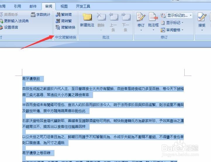 word怎么将繁体简体文本相互转换