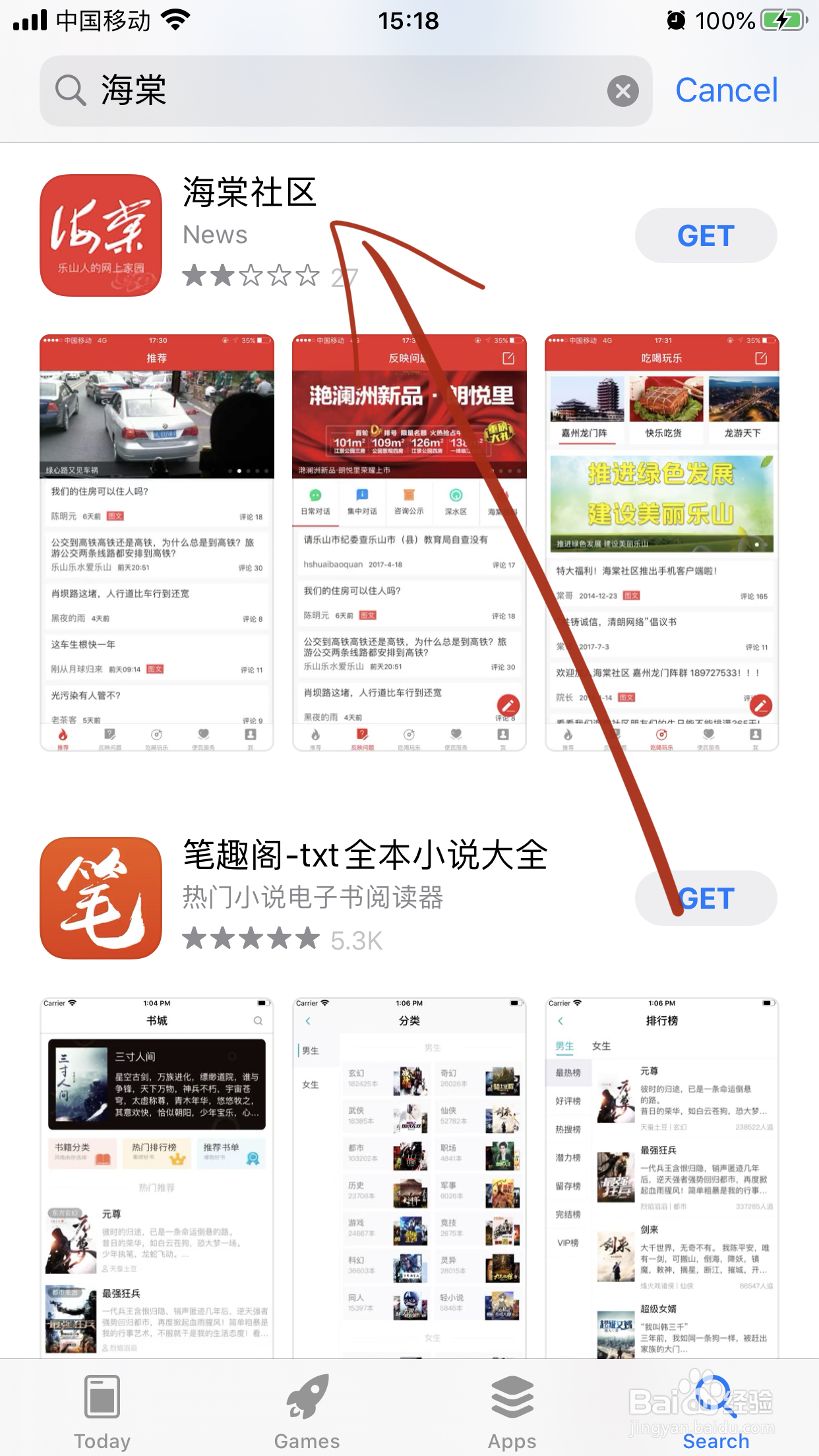 海棠书屋怎么下载