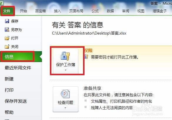 Excel表格中如何将文档设置为只读状态