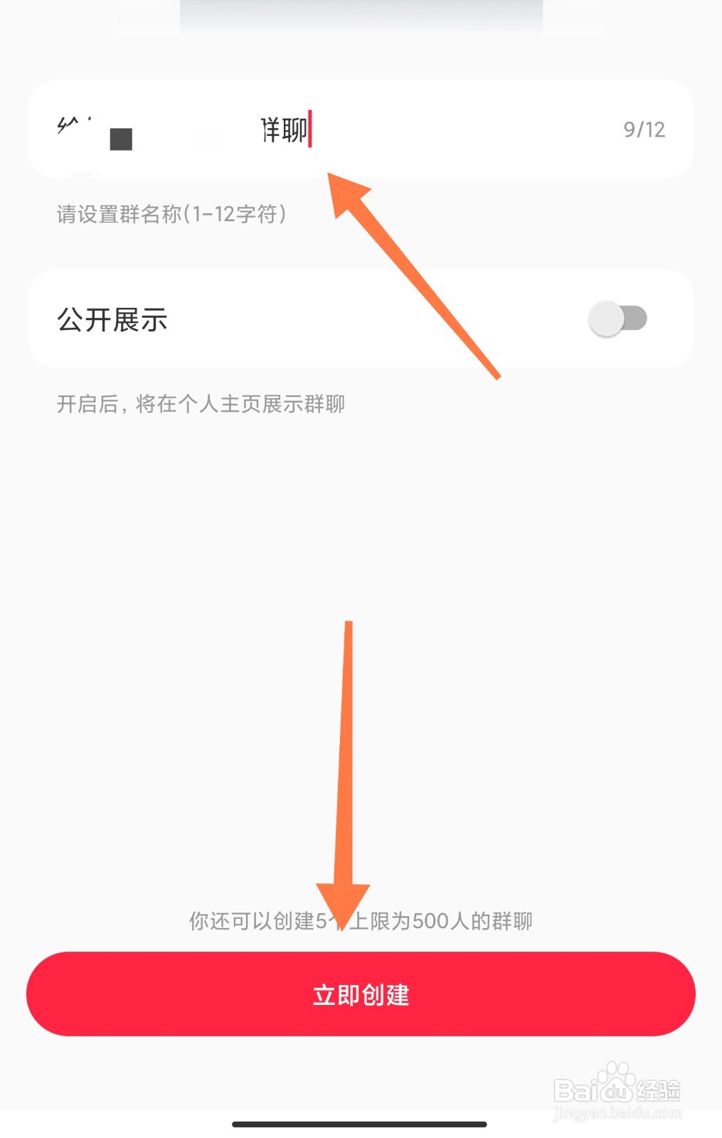 小红书怎么建群