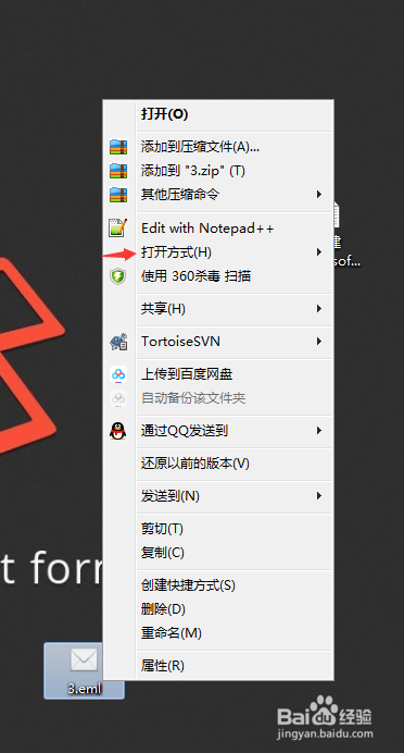 怎么打开eml文件