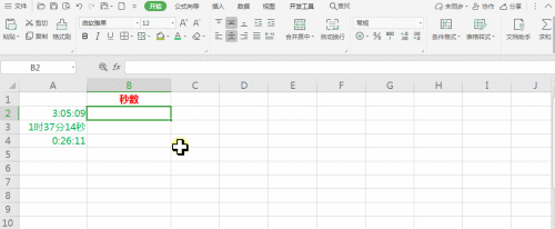 Wps表格中如何把时间时分秒转换成秒数 百度经验