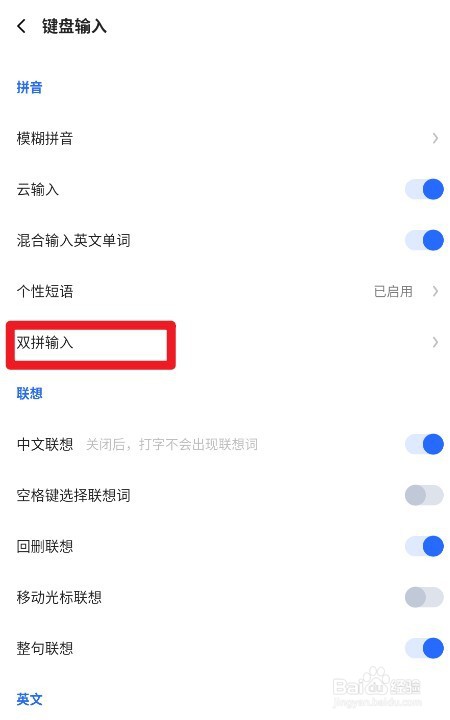 讯飞输入法如何开启紫光双拼输入