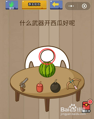 微信小游戏烧脑智力大乱斗10-11-12关通关攻略