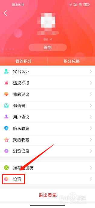 最溧水APP怎么注销账号