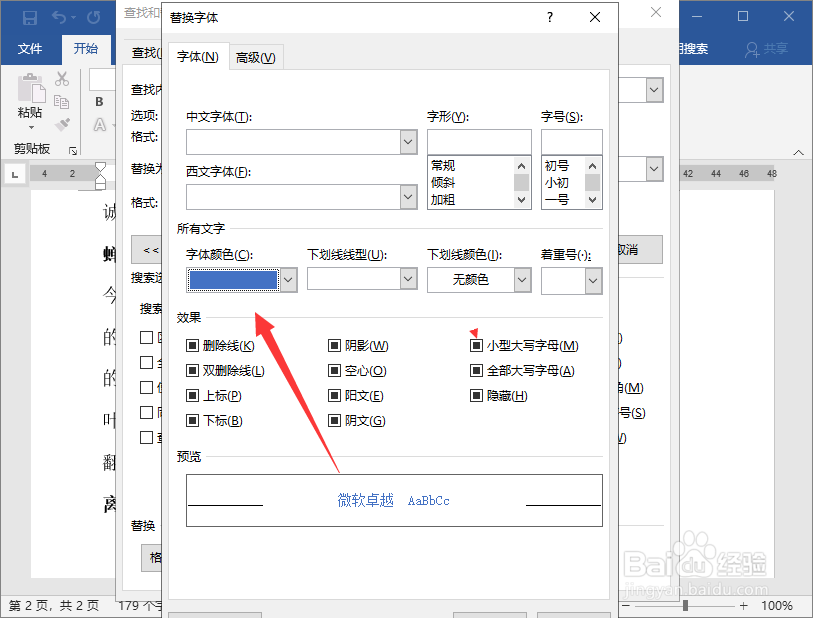 Word怎么批量更换字体颜色