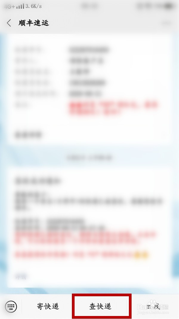 顺丰单号快速查询快递查询