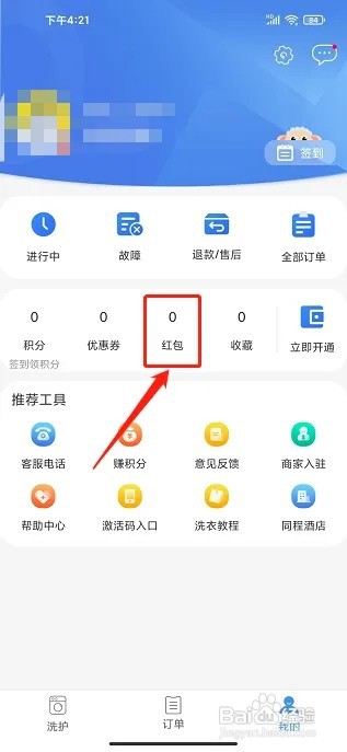海狸洗衣app如何使用红包激活码