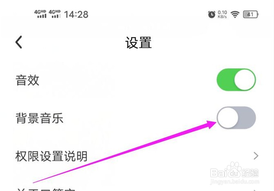 口算宝应用中的背景音乐怎么取消