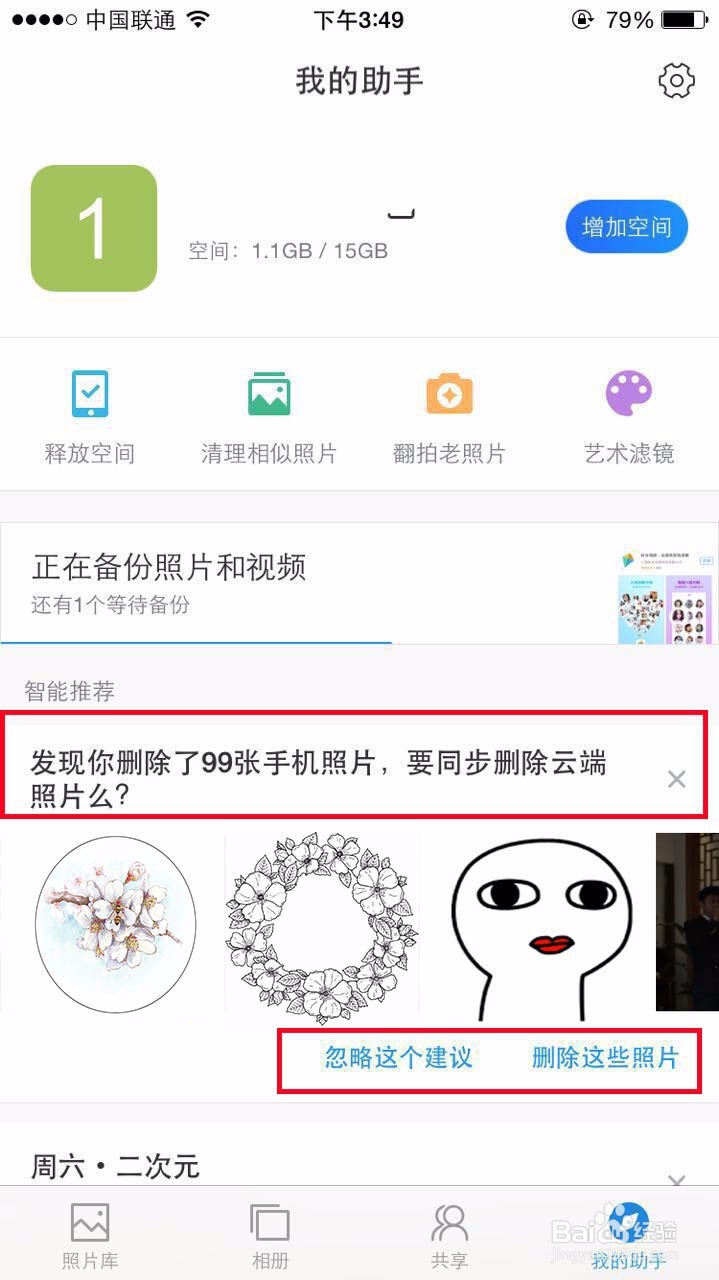 如何让手机的相片自动分类