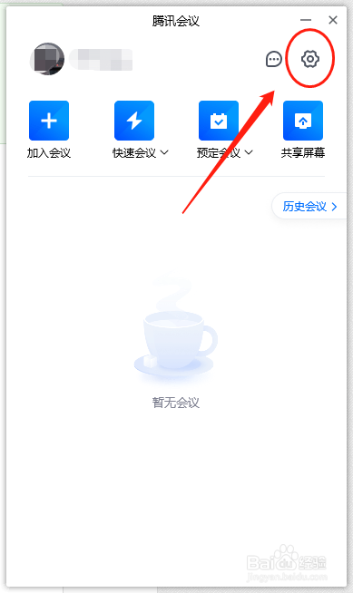 腾讯会议怎么设置电脑锁屏时不退出会议