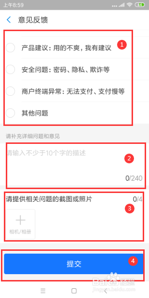 如何向支付宝提出意见反馈