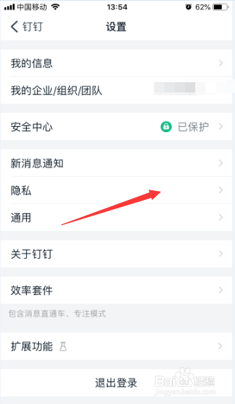 钉钉怎么开启团队添加我时需要我的确认