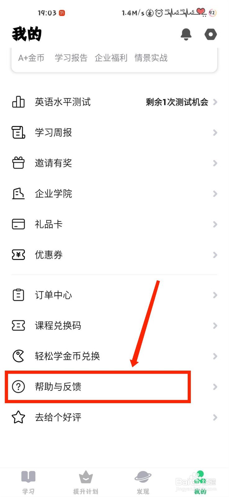 流利说英语APP怎么获得学习提醒