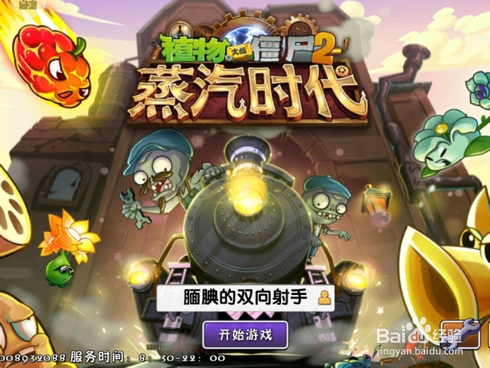 植物大战僵尸2巨浪沙滩第23关困难模式过关攻略