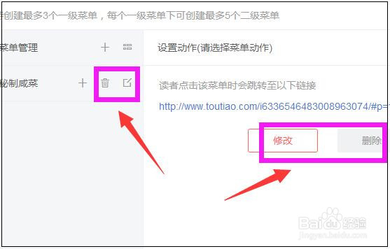 今日头条怎么添加自定义菜单