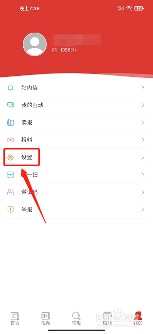 经济参考报APP怎么清理缓存