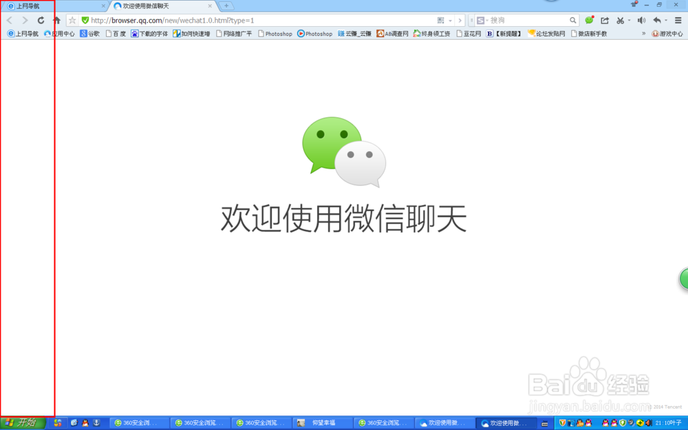 QQ浏览器也能聊微信了！