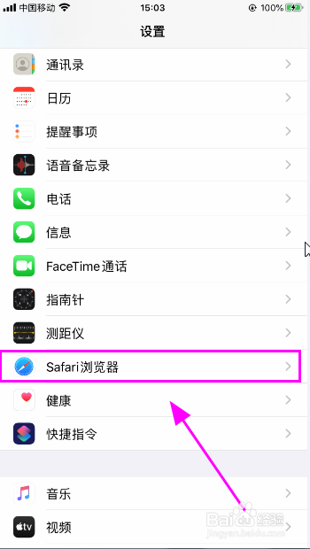 iPhone手机如何设置Safari浏览器默认搜索引擎?