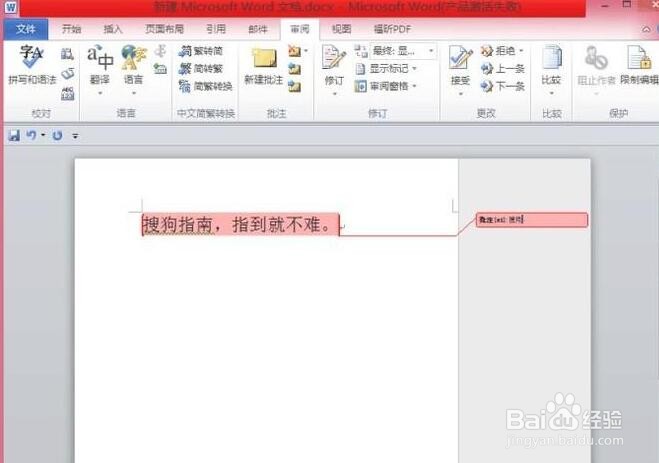 Word文档添加批注方法