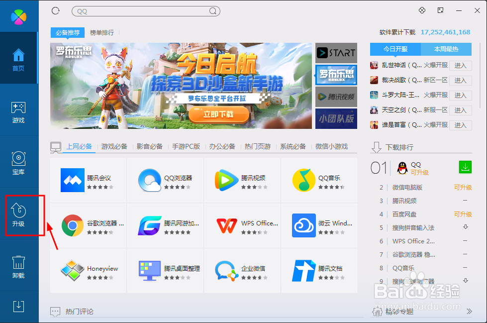 电脑管家怎么将安装软件升级到最新版本