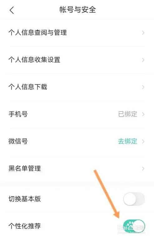 小荷健康个性化推荐怎么关闭