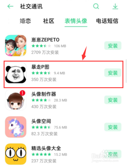 如何在oppo手机下载暴走p图