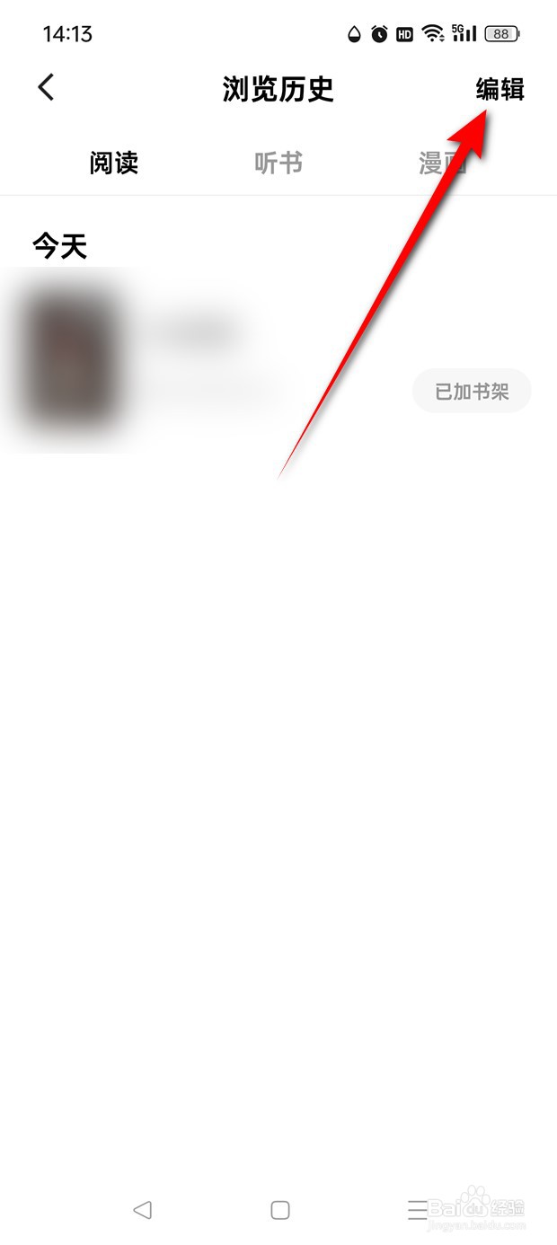 蛋花免费小说浏览历史记录怎么清空