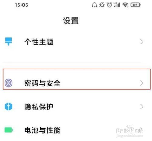 红米k50pro锁屏密码怎么修改