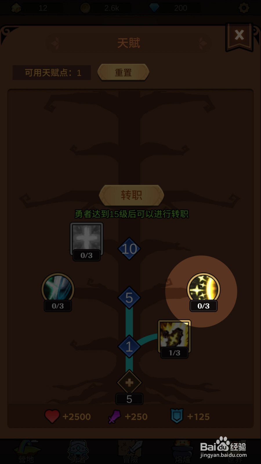 传奇探宝队怎么激活神圣抗性天赋