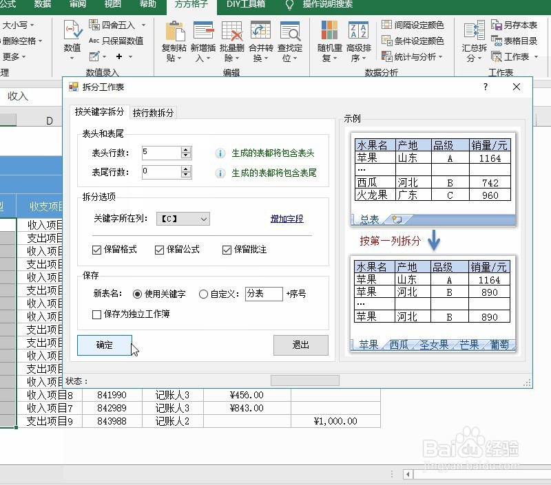 怎么把一个表格拆分成两个表格